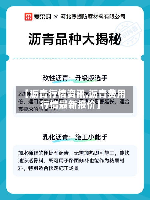 【沥青行情资讯,沥青费用
行情最新报价】-第2张图片