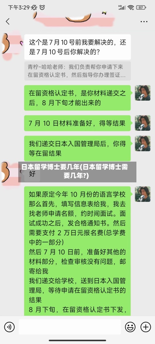 日本留学博士要几年(日本留学博士需要几年?)-第3张图片