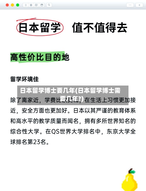日本留学博士要几年(日本留学博士需要几年?)