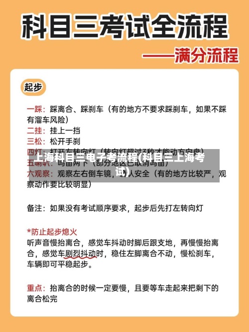 上海科目三电子考流程(科目三上海考试)-第3张图片