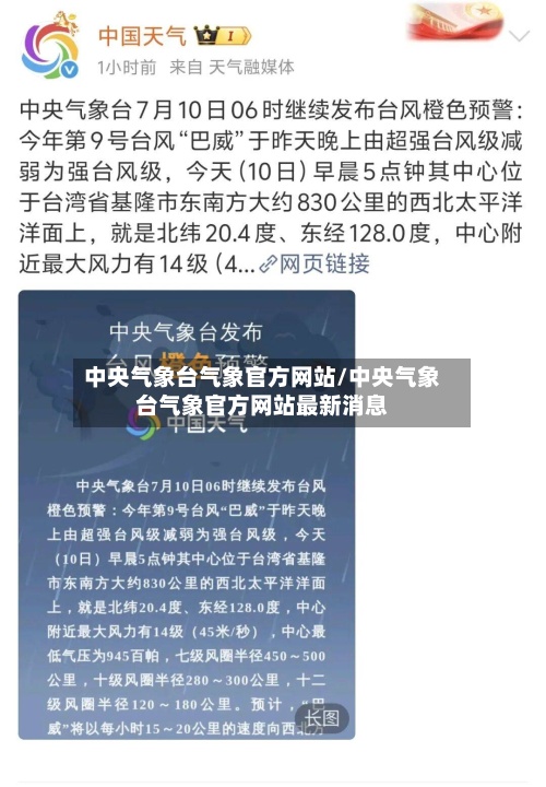 中央气象台气象官方网站/中央气象台气象官方网站最新消息