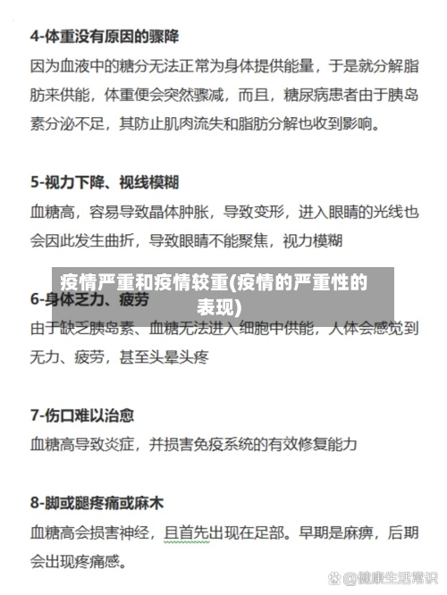 疫情严重和疫情较重(疫情的严重性的表现)