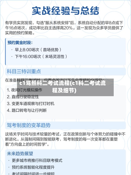 c1驾照科二考试流程(c1科二考试流程及细节)-第2张图片