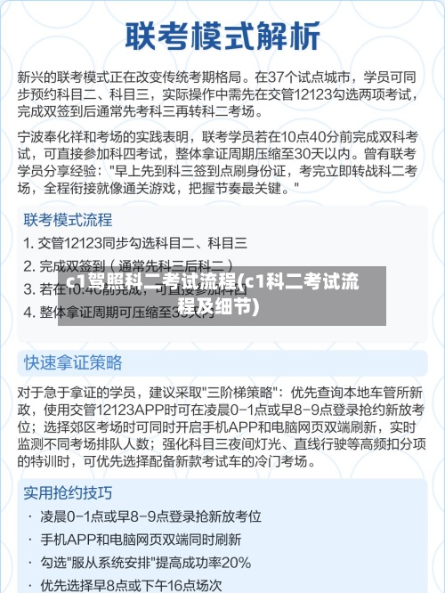 c1驾照科二考试流程(c1科二考试流程及细节)-第3张图片