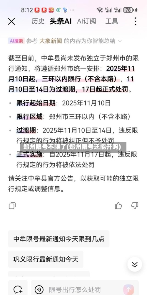 郑州限号不限了(郑州限号还能开吗)