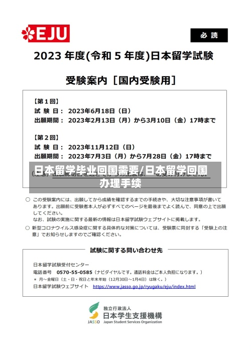 日本留学毕业回国需要/日本留学回国办理手续