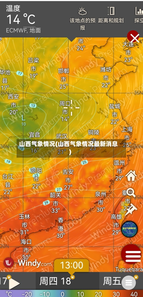 山西气象情况(山西气象情况最新消息)-第2张图片