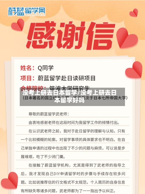 没考上研去日本留学/没考上研去日本留学好吗