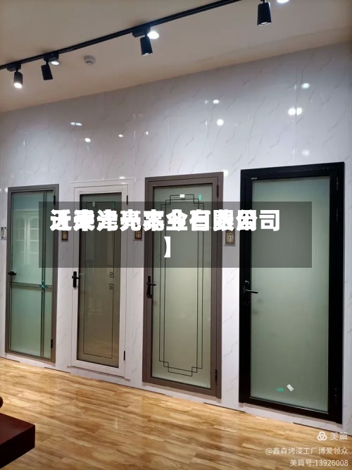 近来【天津光亮今日费用天津光亮木业有限公司】-第2张图片