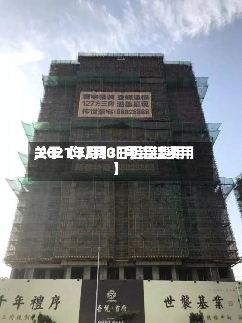 关于【3月30日铝锭费用,2021年3月31号铝锭费用】