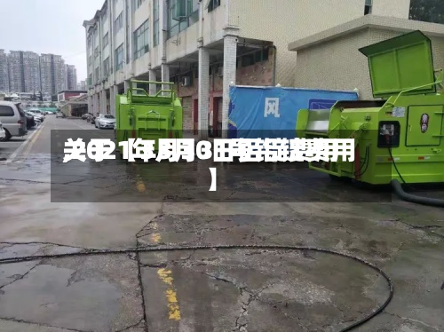 关于【3月30日铝锭费用,2021年3月31号铝锭费用】-第3张图片