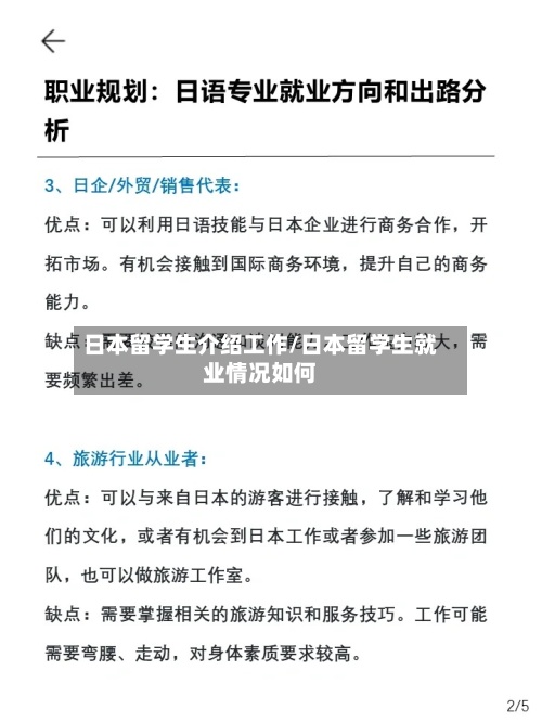 日本留学生介绍工作/日本留学生就业情况如何