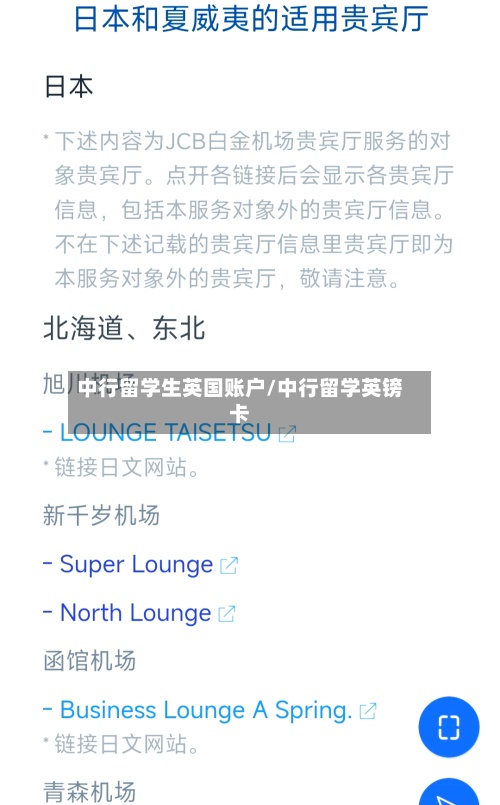 中行留学生英国账户/中行留学英镑卡-第3张图片