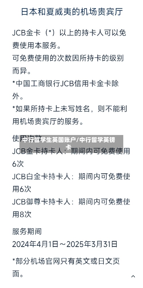中行留学生英国账户/中行留学英镑卡-第2张图片