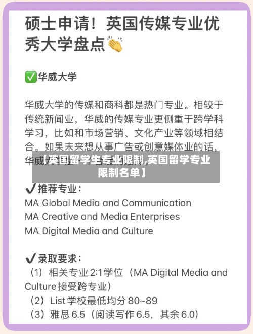 【英国留学生专业限制,英国留学专业限制名单】-第2张图片