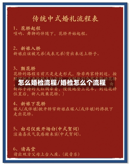 怎么婚检流程/婚检怎么个流程
