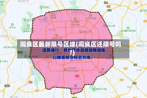 阎良区最新限号区域(阎良区还限号吗?)