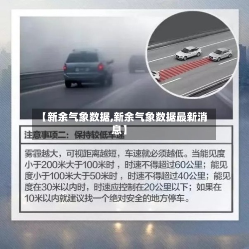 【新余气象数据,新余气象数据最新消息】-第2张图片