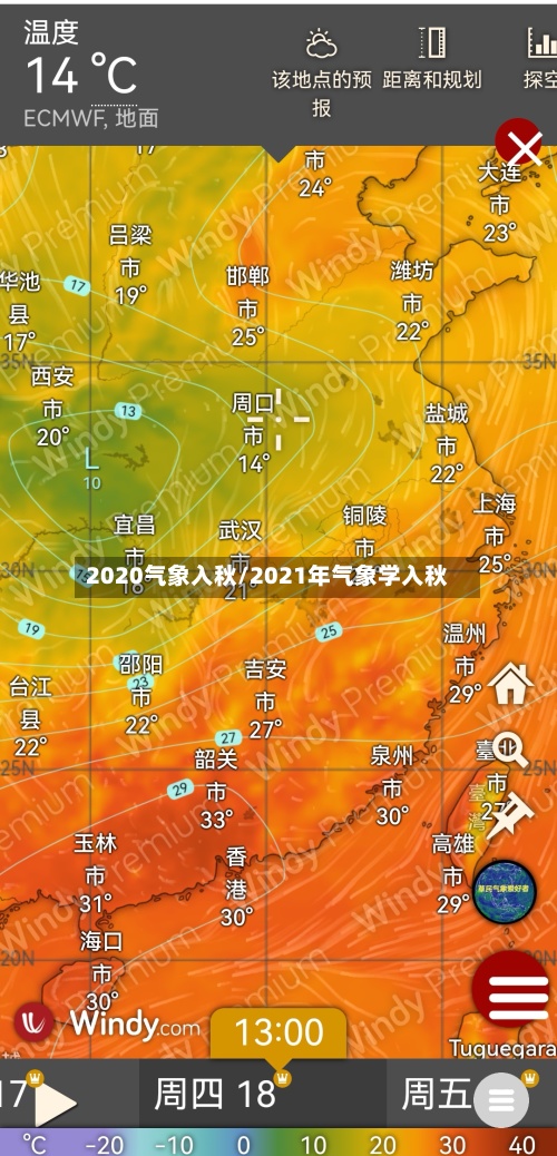 2020气象入秋/2021年气象学入秋-第3张图片