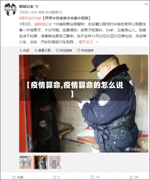 【疫情算命,疫情算命的怎么说】-第2张图片