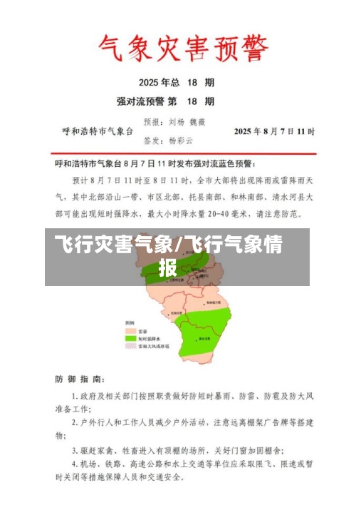 飞行灾害气象/飞行气象情报-第2张图片