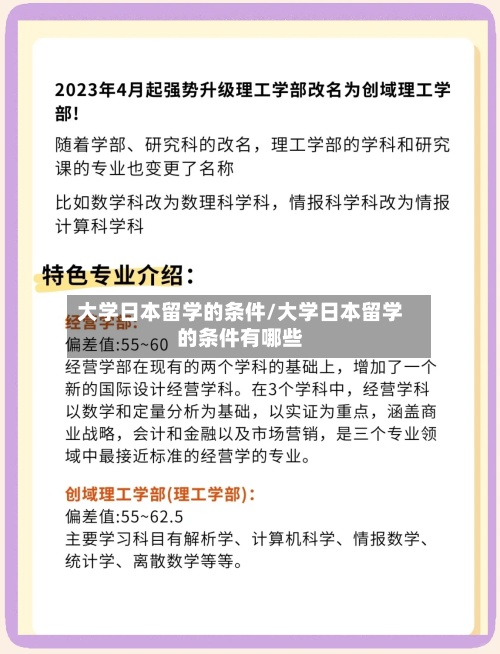 大学日本留学的条件/大学日本留学的条件有哪些