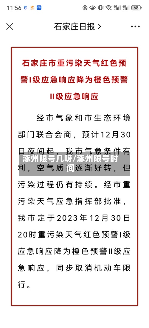 涿州限号几呀/涿州限号时间-第2张图片
