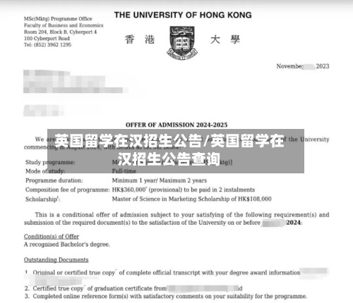 英国留学在汉招生公告/英国留学在汉招生公告查询