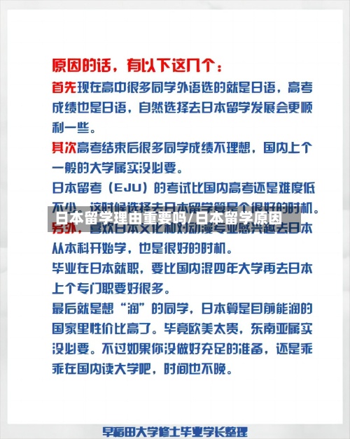 日本留学理由重要吗/日本留学原因-第2张图片