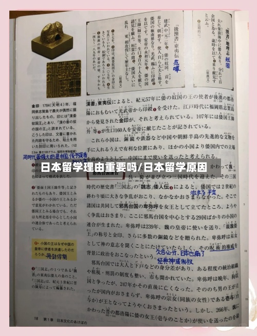 日本留学理由重要吗/日本留学原因