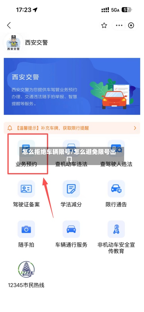 怎么拒绝车辆限号/怎么避免限号出门
