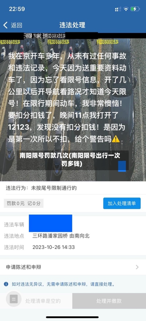南阳限号罚款几次(南阳限号出行一次罚多钱)