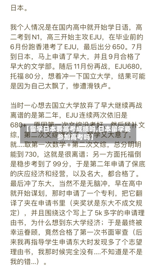 【留学日本要高考成绩吗,日本留学要参加高考吗】-第2张图片