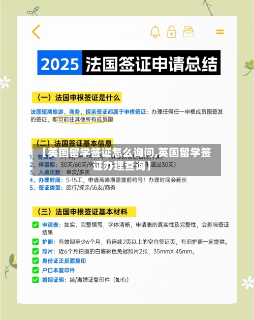 【英国留学签证怎么询问,英国留学签证办理查询】