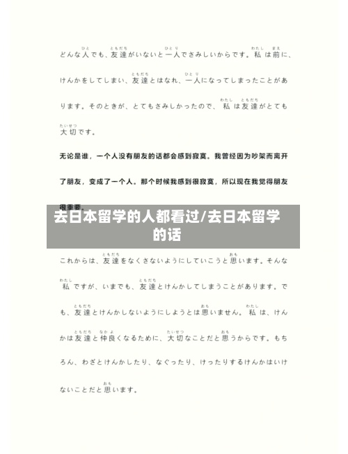 去日本留学的人都看过/去日本留学的话
