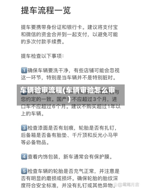 车辆验审流程(车辆审验怎么审)-第2张图片