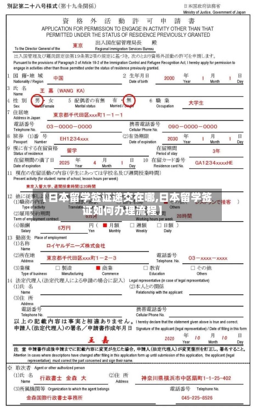 【日本留学签证递交在哪,日本留学签证如何办理流程】
