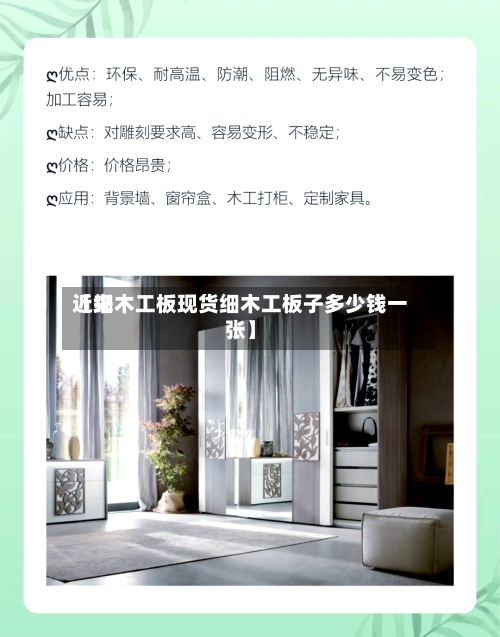 近来
【细木工板现货细木工板子多少钱一张】-第3张图片