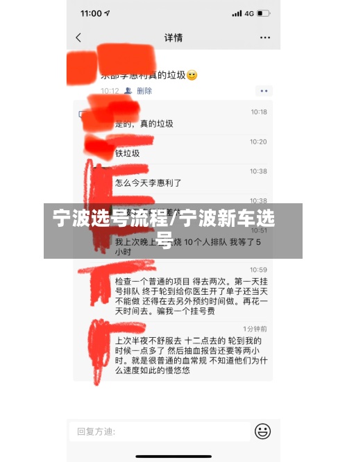 宁波选号流程/宁波新车选号-第2张图片