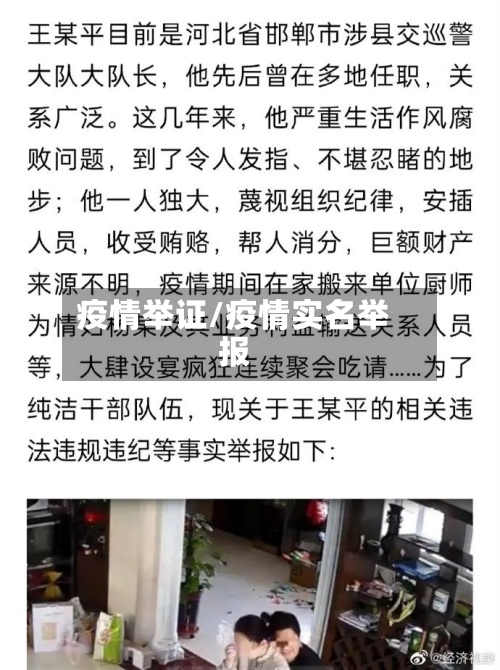 疫情举证/疫情实名举报-第2张图片