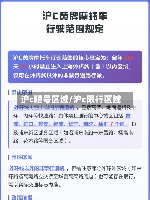 沪c限号区域/沪c限行区域-第2张图片