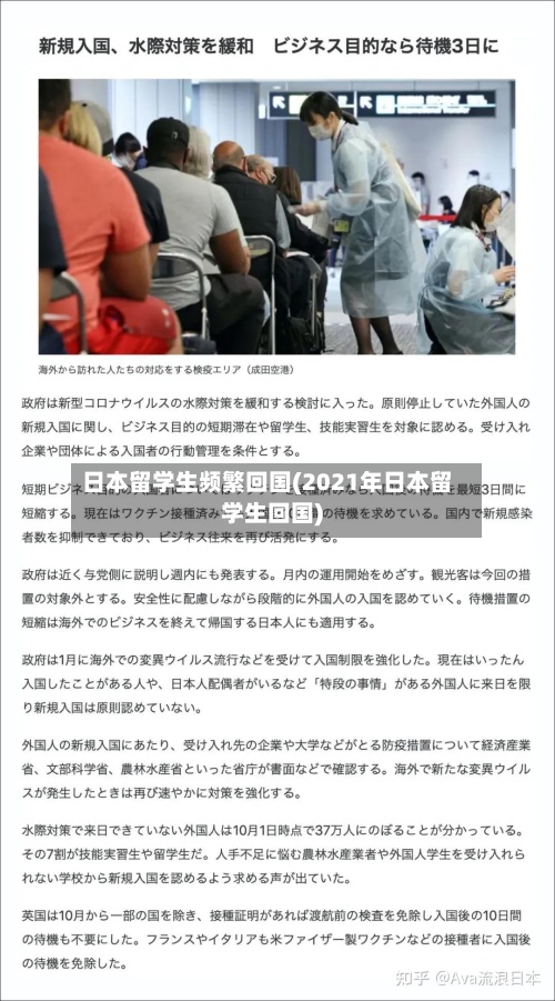 日本留学生频繁回国(2021年日本留学生回国)-第2张图片