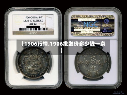 【1906行情,1906批发价多少钱一条】-第3张图片