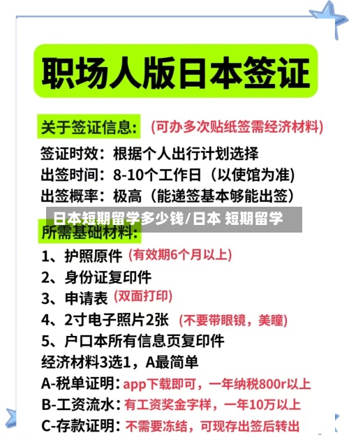 日本短期留学多少钱/日本 短期留学-第2张图片