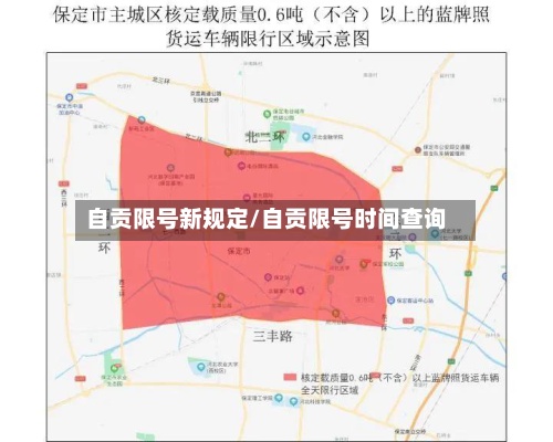 自贡限号新规定/自贡限号时间查询-第2张图片