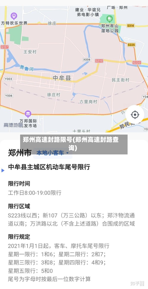 郑州高速封路限号(郑州高速封路查询)
