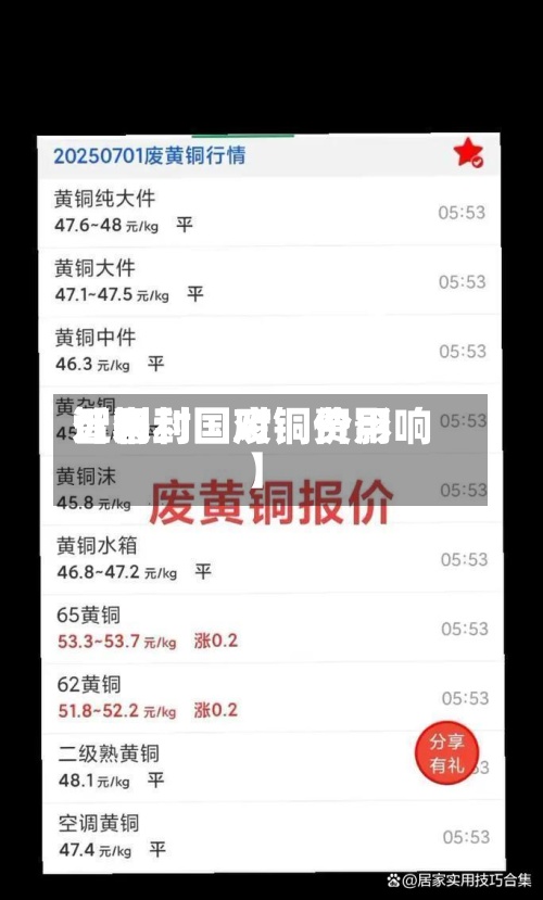 近来
【智利国废铜费用
智利封国对铜价影响】-第3张图片