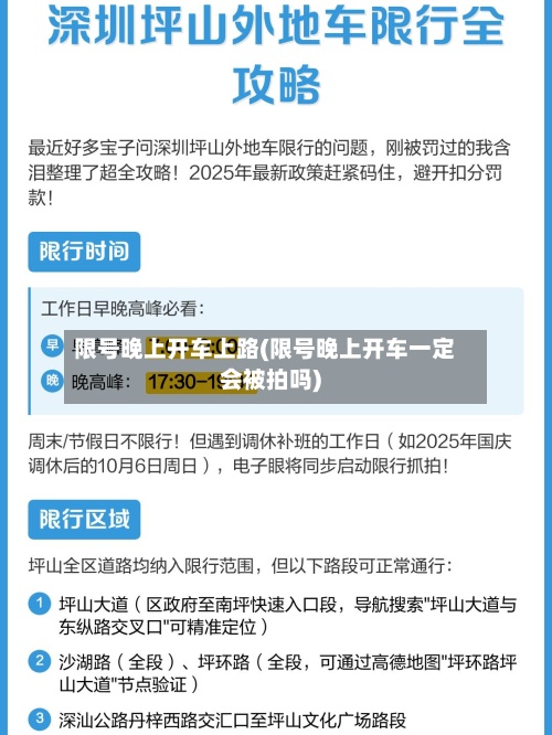 限号晚上开车上路(限号晚上开车一定会被拍吗)