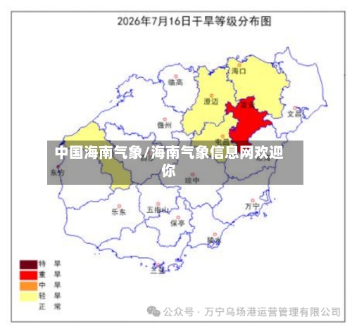 中国海南气象/海南气象信息网欢迎你-第2张图片