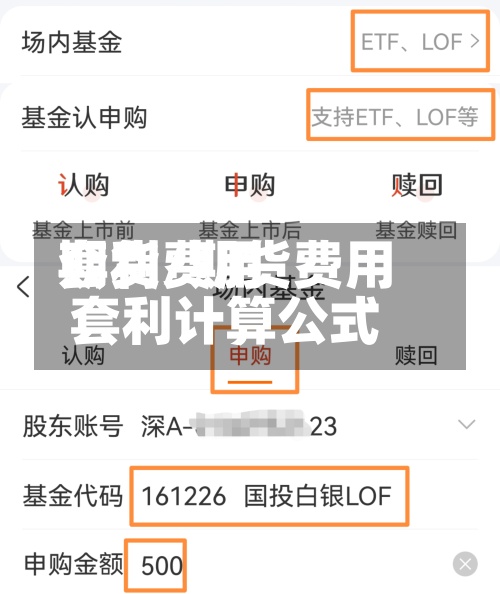期货费用
套利/期货费用
套利计算公式-第3张图片